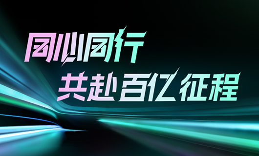 同心同行，共赴百亿征程 | 2024米兰app官网下载(官方)APP下载IOS/安卓通用版/手机版,集团年会圆满举办！